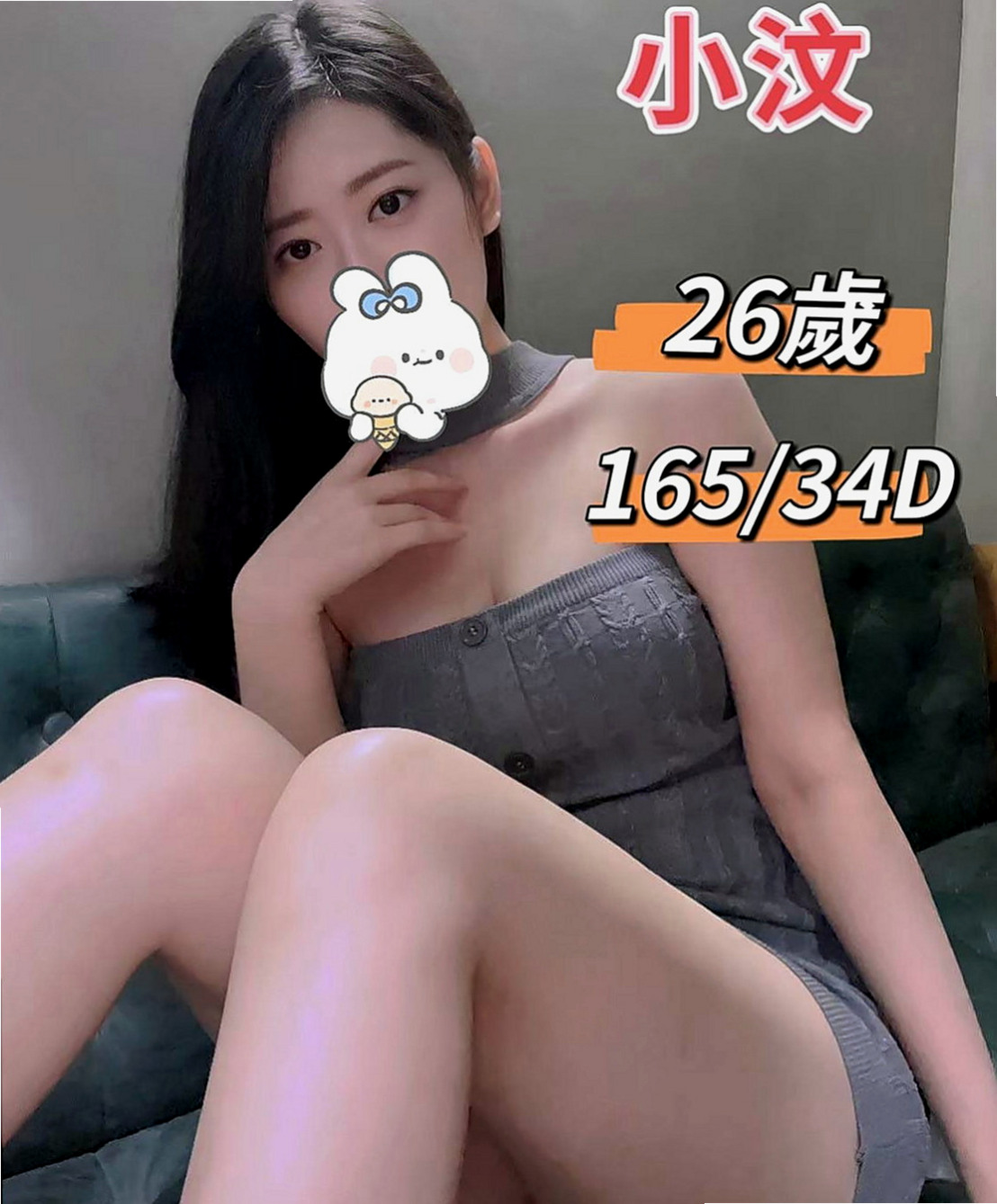東勢找茶：童燕 |氣質秘書|165cm|43kg/|D杯|21y|
