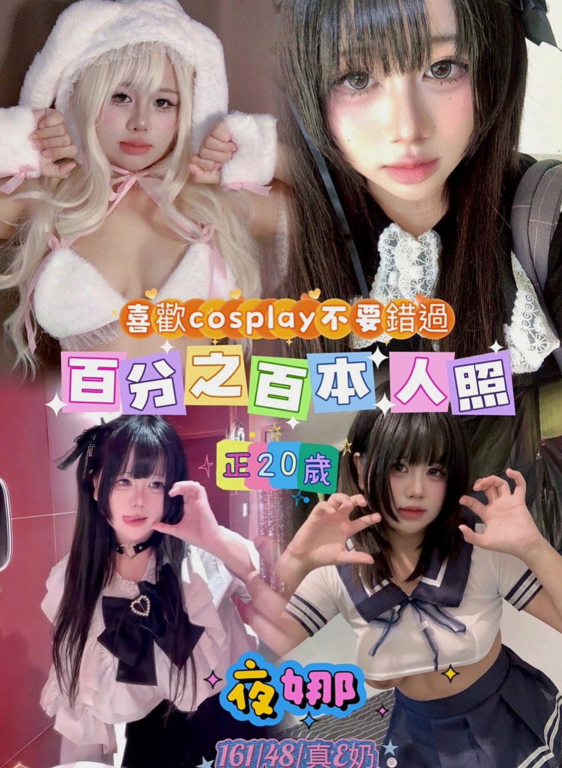 安定外出：夏雨 |魔鬼身材大正妹|165cm|46kg|E杯|22y|