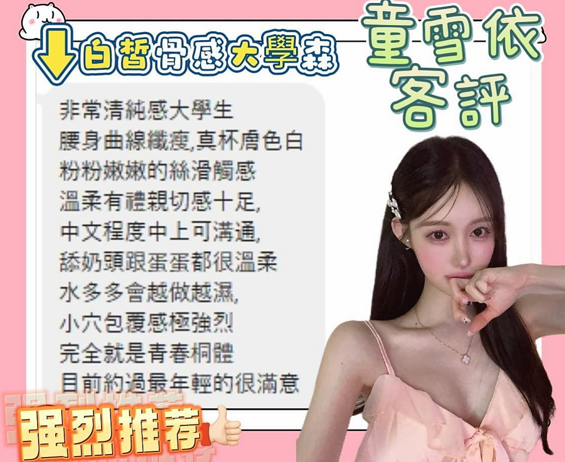 八里外送：雀雀 |幼教兼職|170cm|49kg|E杯|21y|